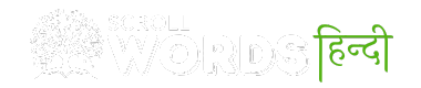 scrollwords hindi white logo